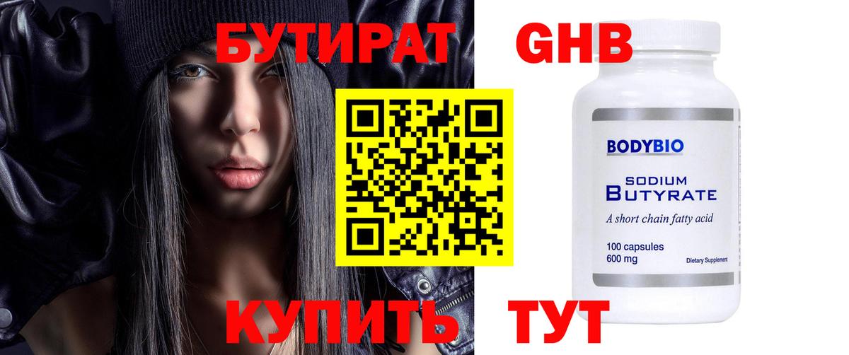 Бутират оксибутират Пугачёв