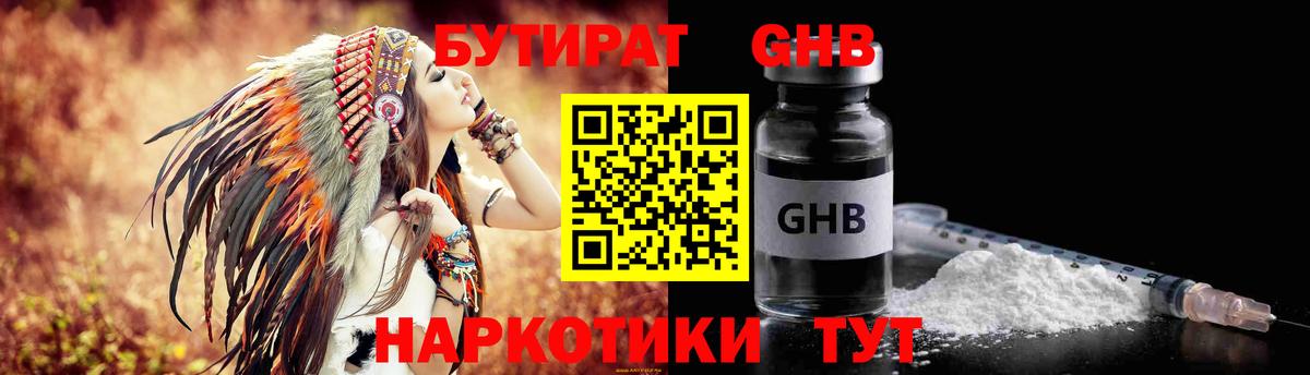 Пугачёв  БУТИРАТ оксибутират  Вход с VPN 