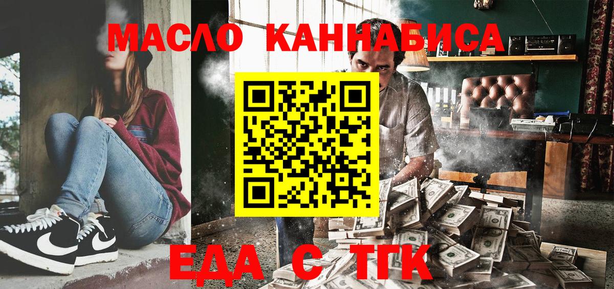 Еда ТГК конопля Пугачёв