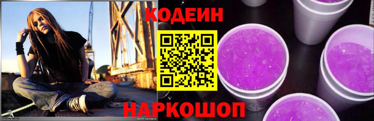 Пугачёв  Кодеин напиток Lean (лин)  Вход с VPN  Codein напиток Lean (лин) 