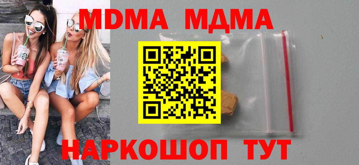 МДМА  МДМА VHQ  Вход с VPN  Пугачёв 