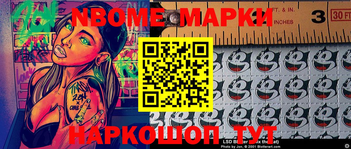 Марки NBOMe 1,5мг Пугачёв