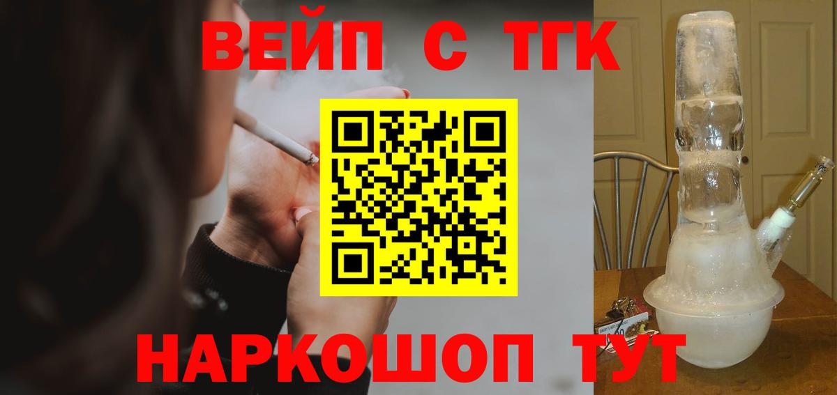 Пугачёв  ТГК вейп  Вход с VPN  Дистиллят ТГК Wax 